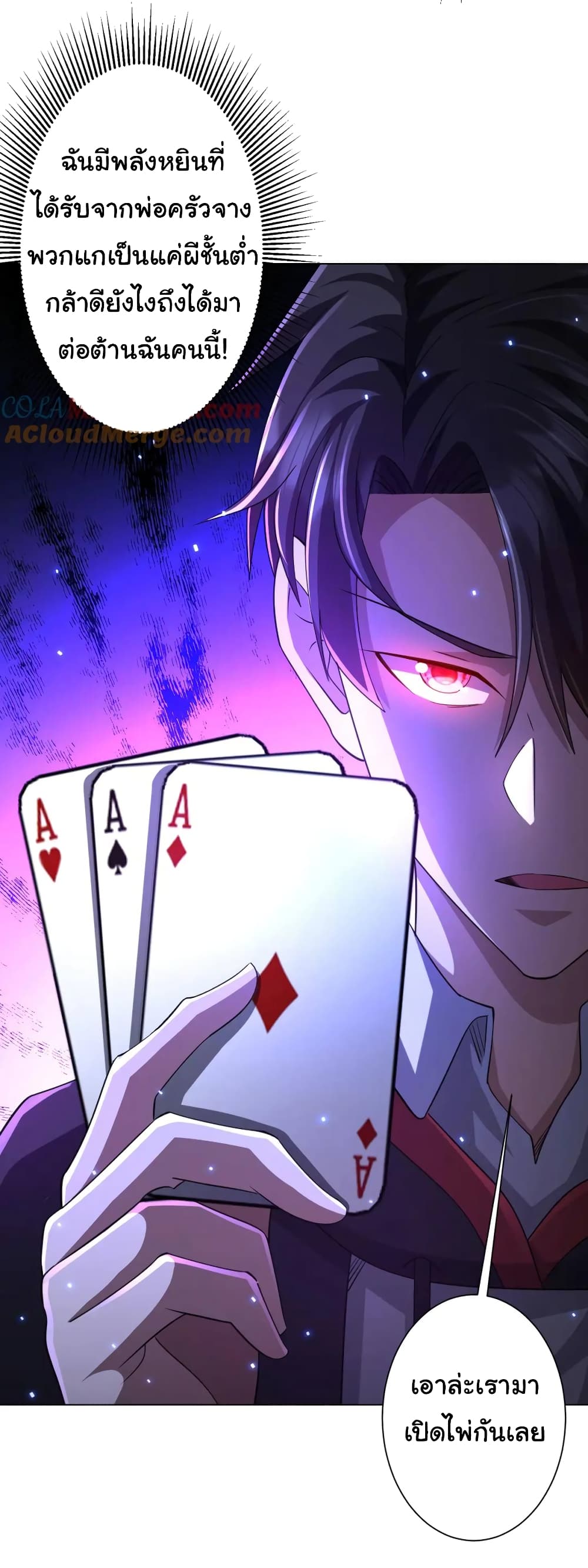 Start with Trillions of Coins ตอนที่ 53 หน้า 19