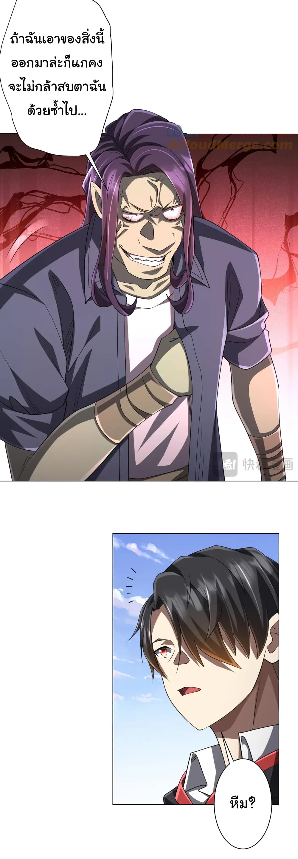 Start with Trillions of Coins ตอนที่ 53 หน้า 23