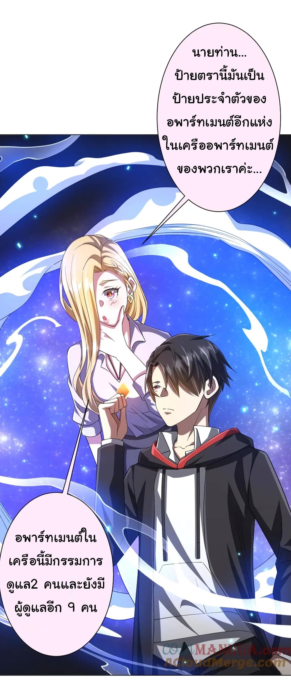 Start with Trillions of Coins ตอนที่ 53 หน้า 26