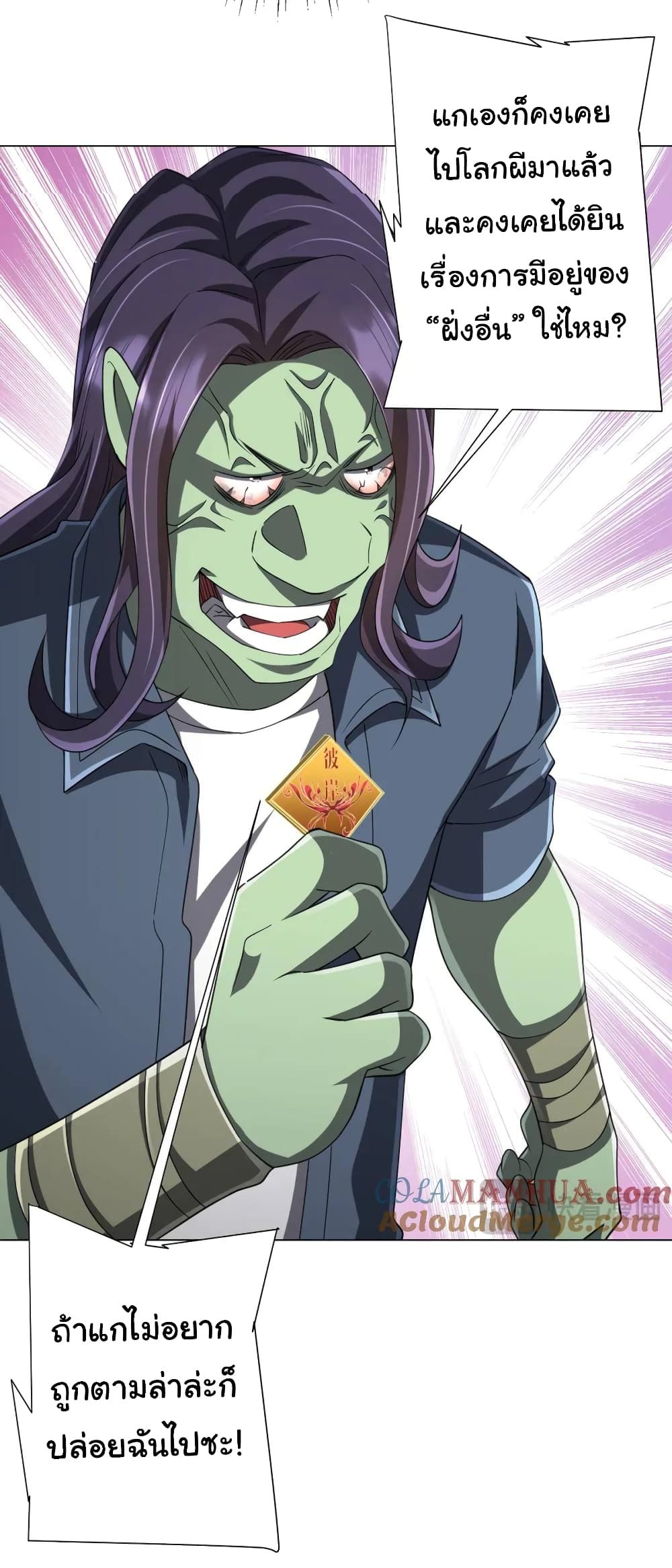 Start with Trillions of Coins ตอนที่ 53 หน้า 28