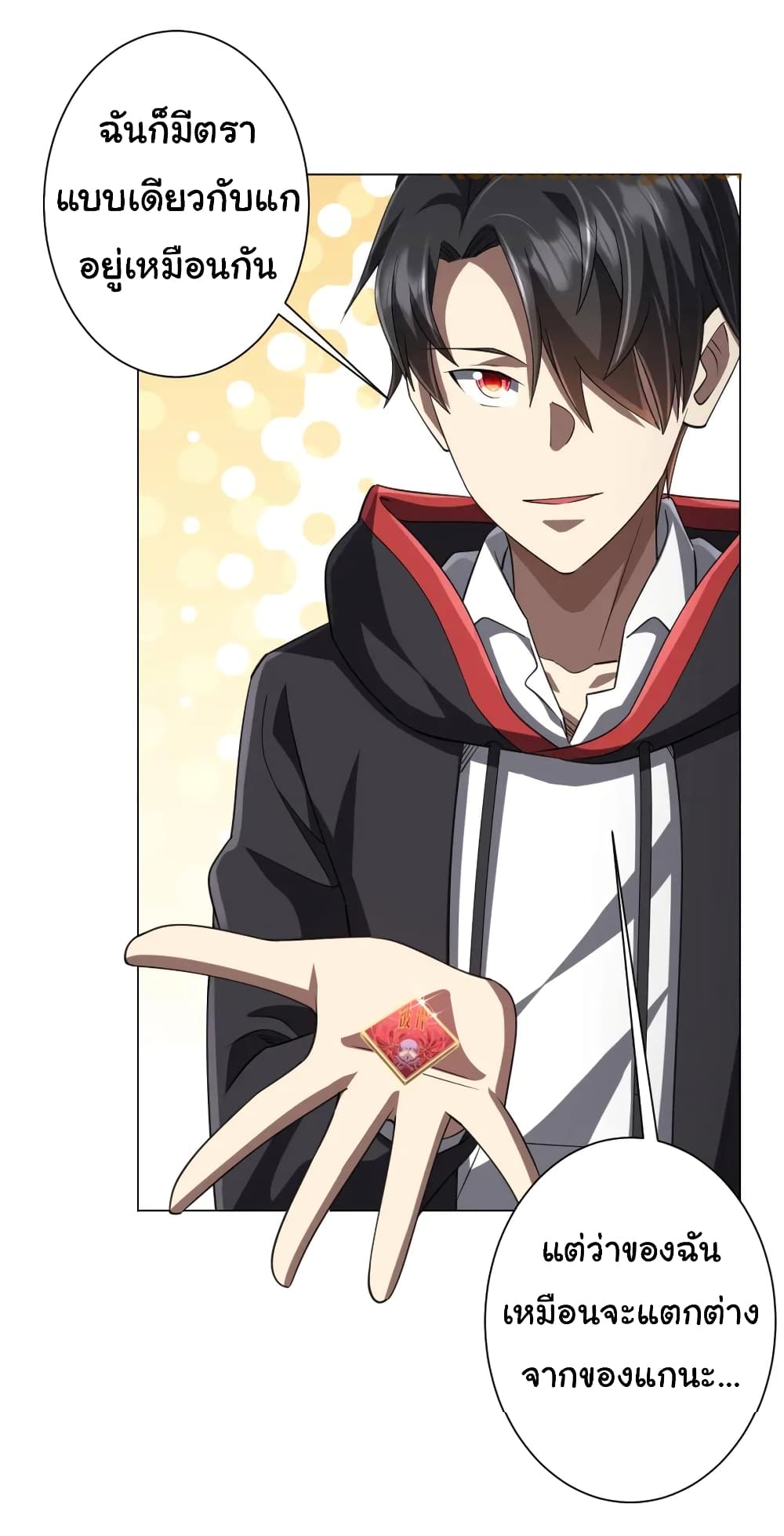 Start with Trillions of Coins ตอนที่ 53 หน้า 30