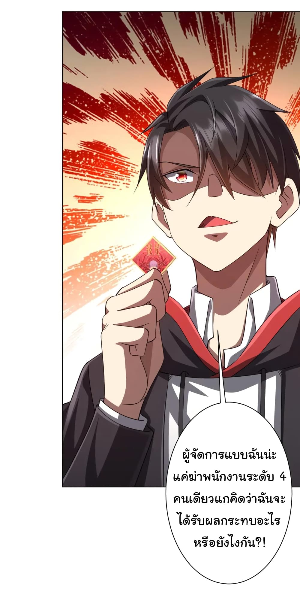 Start with Trillions of Coins ตอนที่ 53 หน้า 32