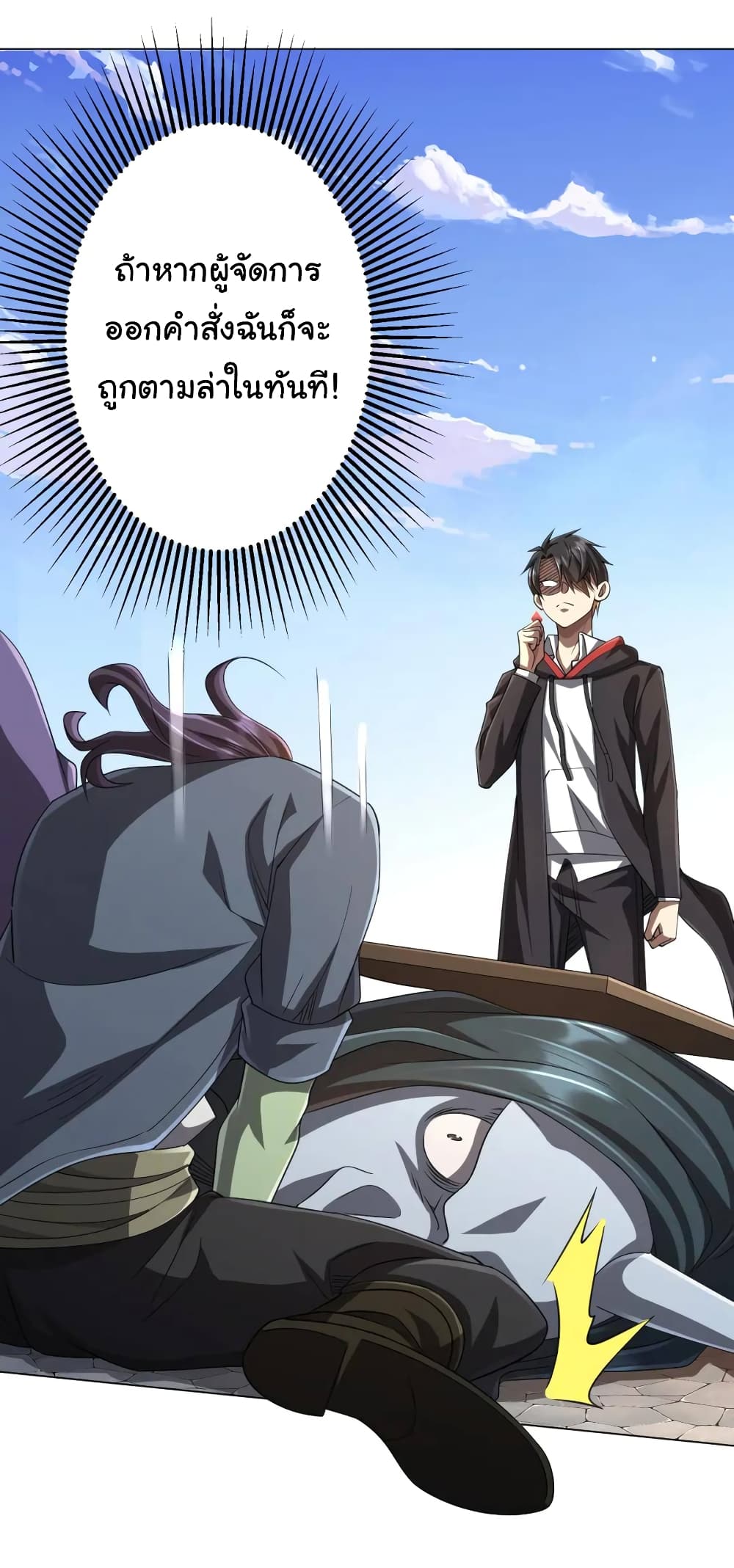 Start with Trillions of Coins ตอนที่ 53 หน้า 33