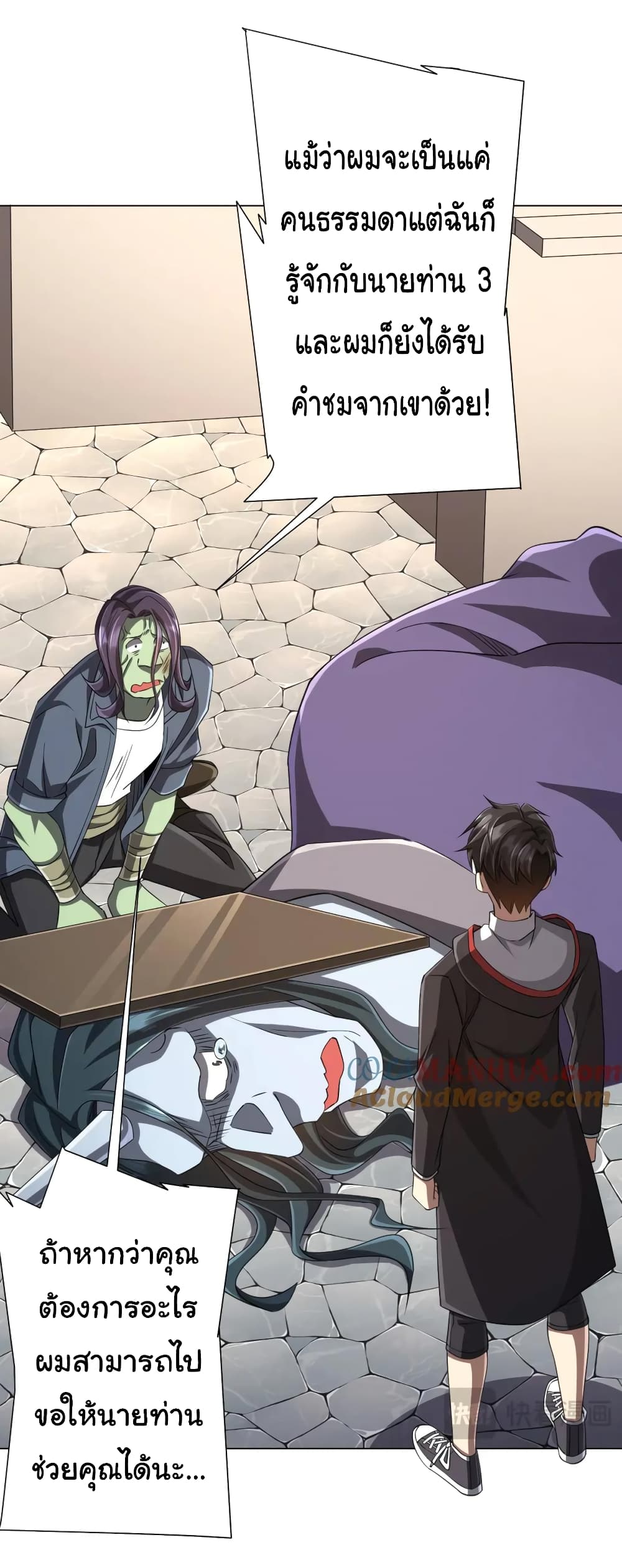 Start with Trillions of Coins ตอนที่ 53 หน้า 35