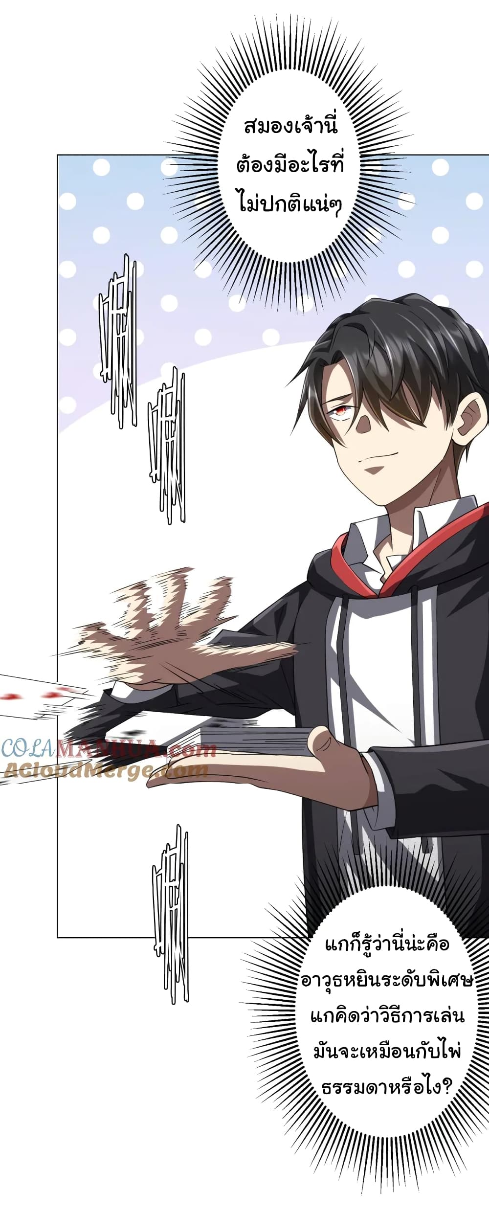 Start with Trillions of Coins ตอนที่ 53 หน้า 5