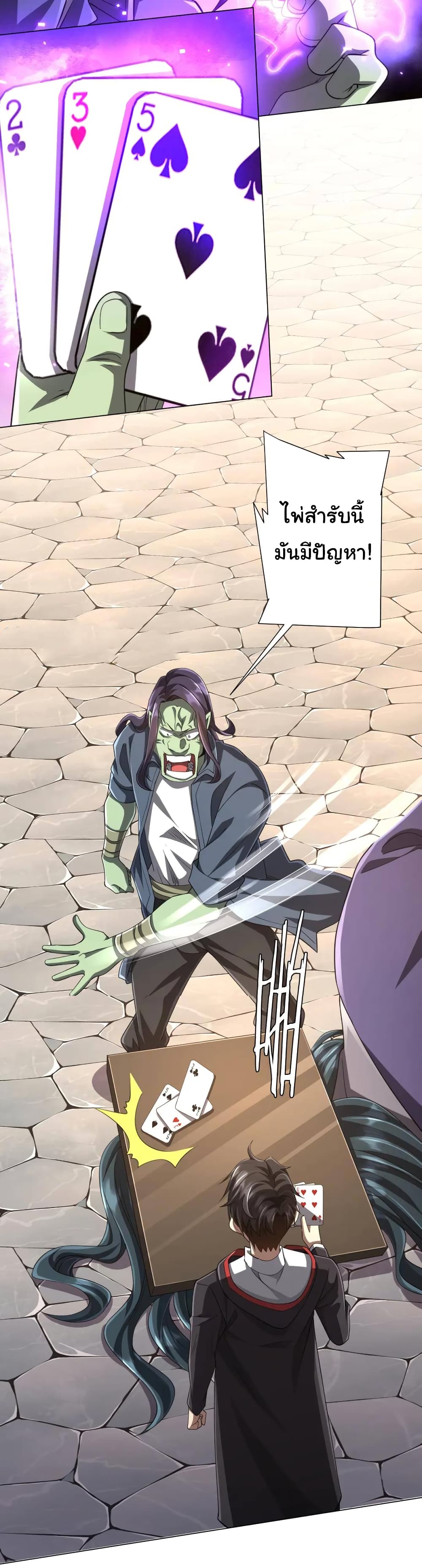 Start with Trillions of Coins ตอนที่ 53 หน้า 7