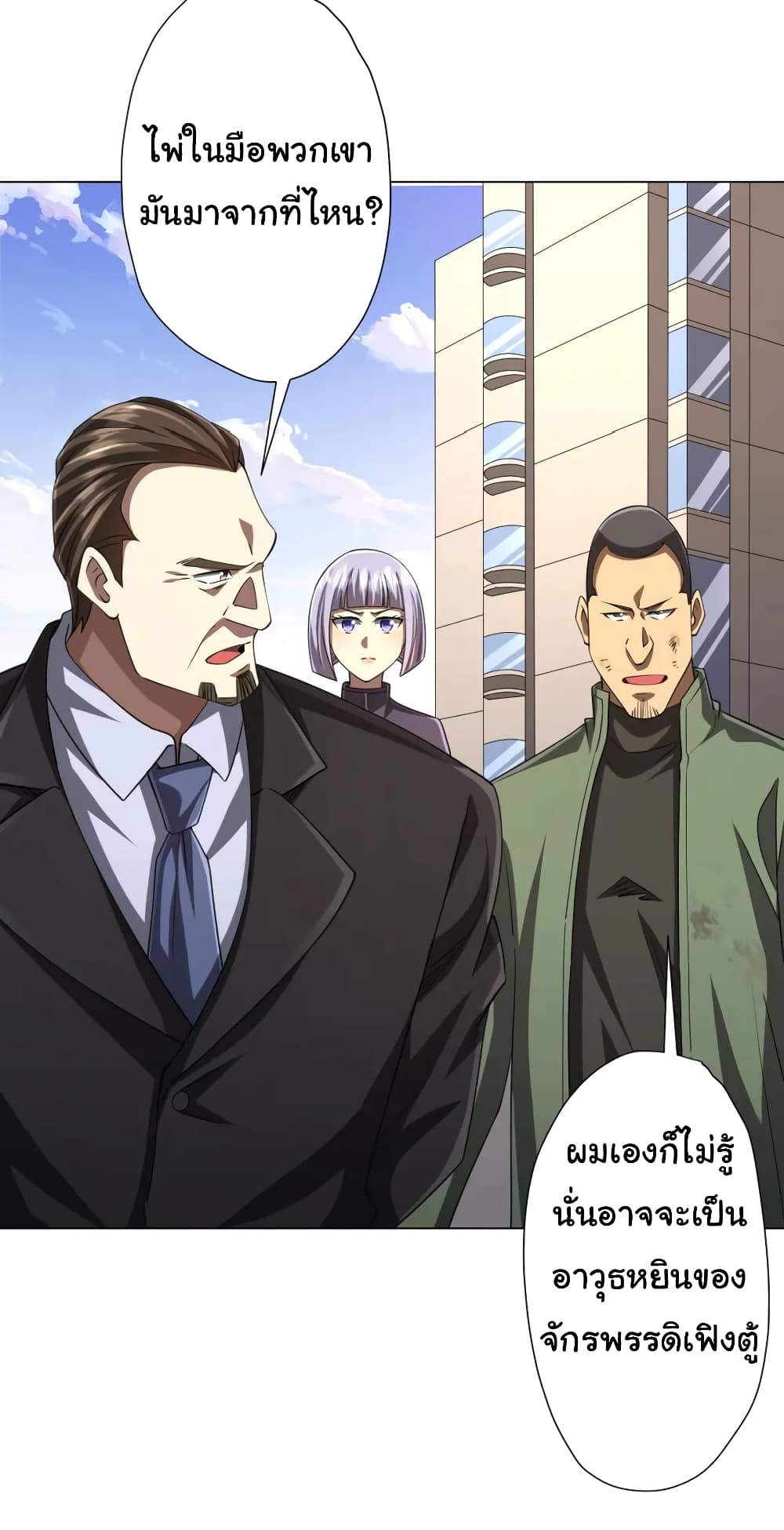 Start with Trillions of Coins ตอนที่ 54 หน้า 10