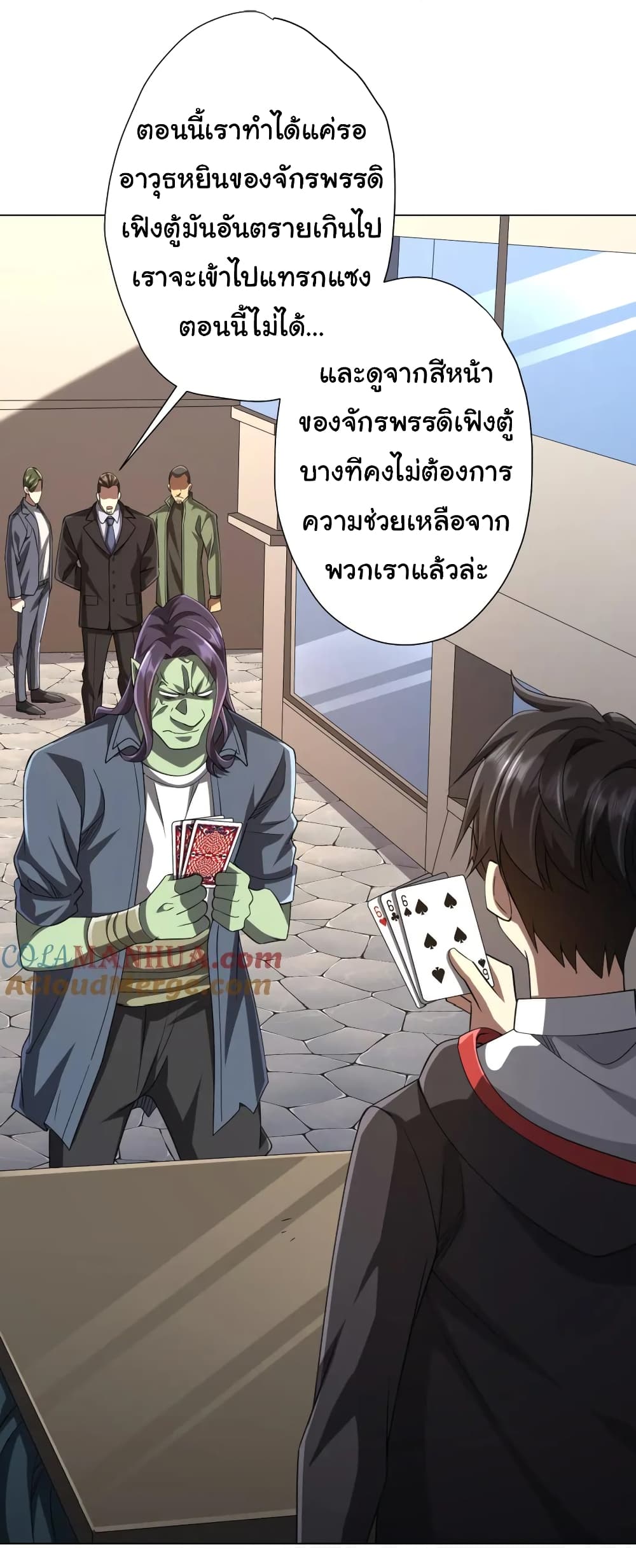 Start with Trillions of Coins ตอนที่ 54 หน้า 12