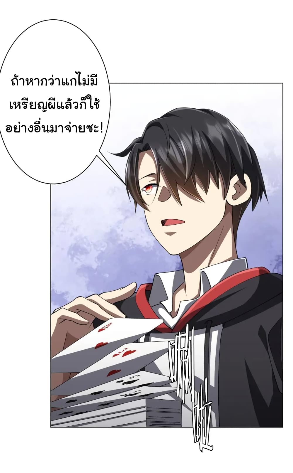 Start with Trillions of Coins ตอนที่ 54 หน้า 14