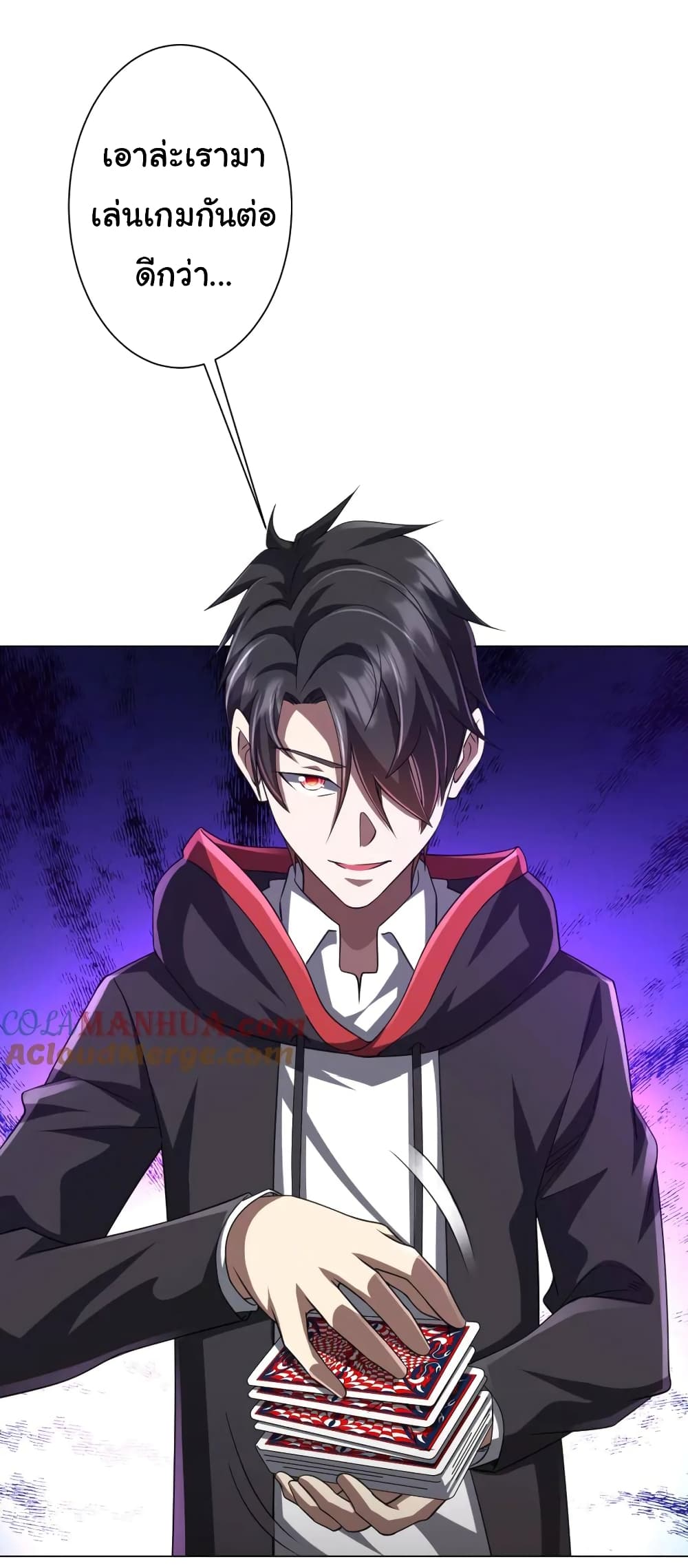 Start with Trillions of Coins ตอนที่ 54 หน้า 23