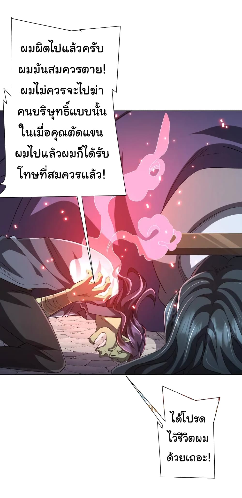 Start with Trillions of Coins ตอนที่ 54 หน้า 27