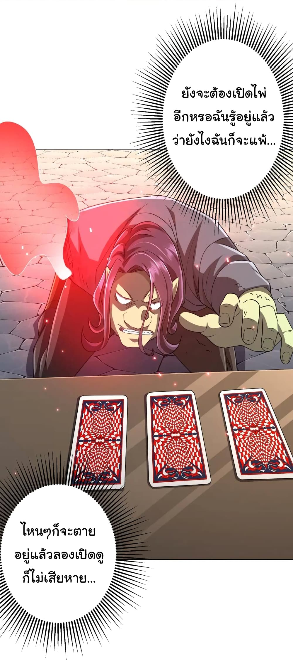 Start with Trillions of Coins ตอนที่ 54 หน้า 31