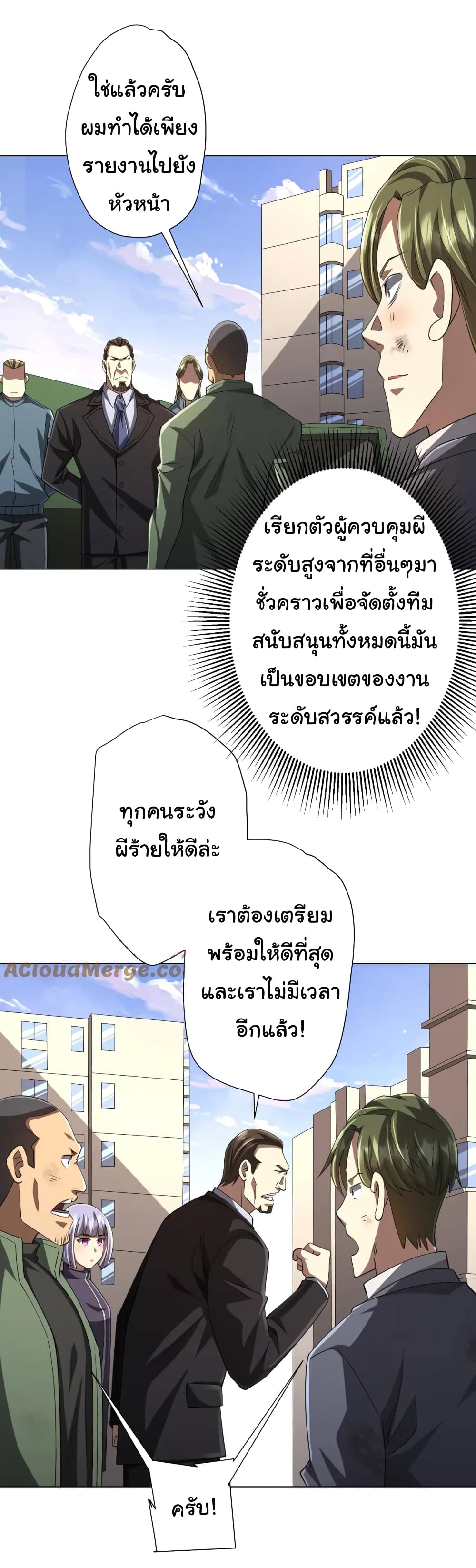 Start with Trillions of Coins ตอนที่ 54 หน้า 4