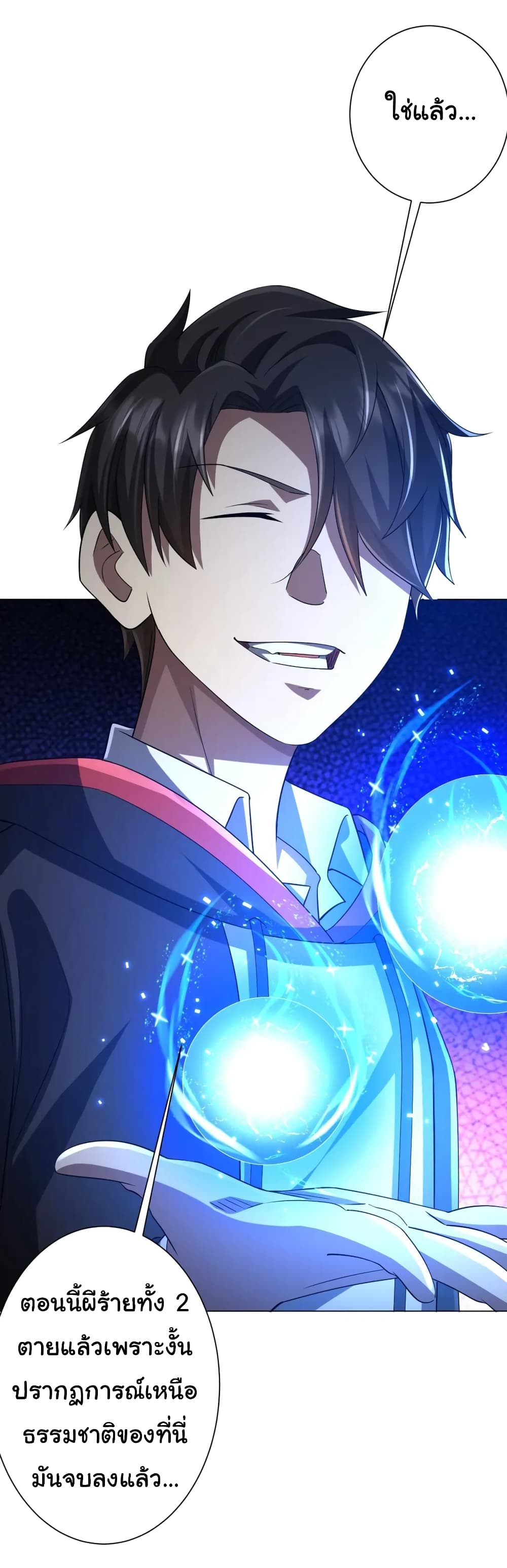 Start with Trillions of Coins ตอนที่ 54 หน้า 40