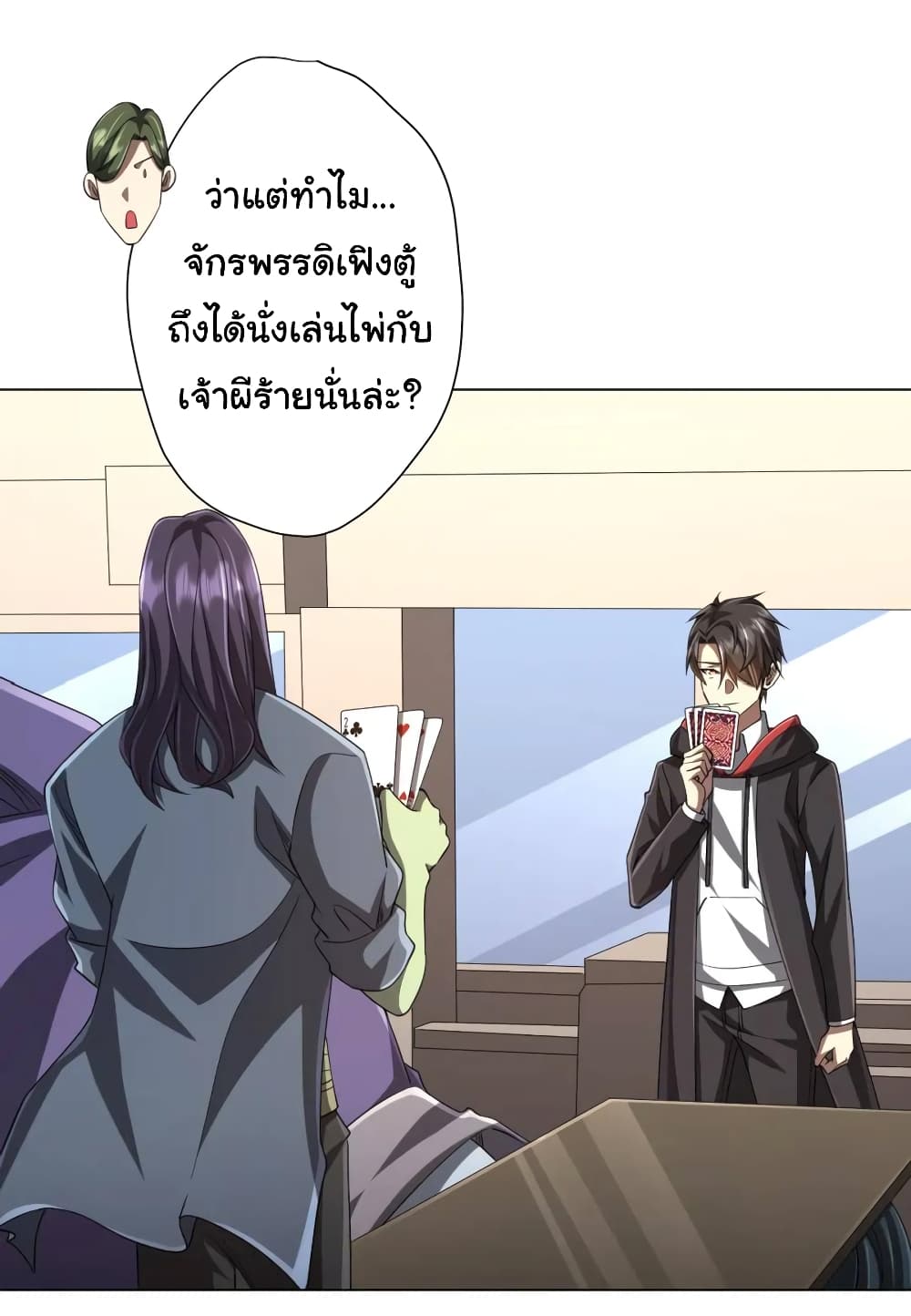 Start with Trillions of Coins ตอนที่ 54 หน้า 8