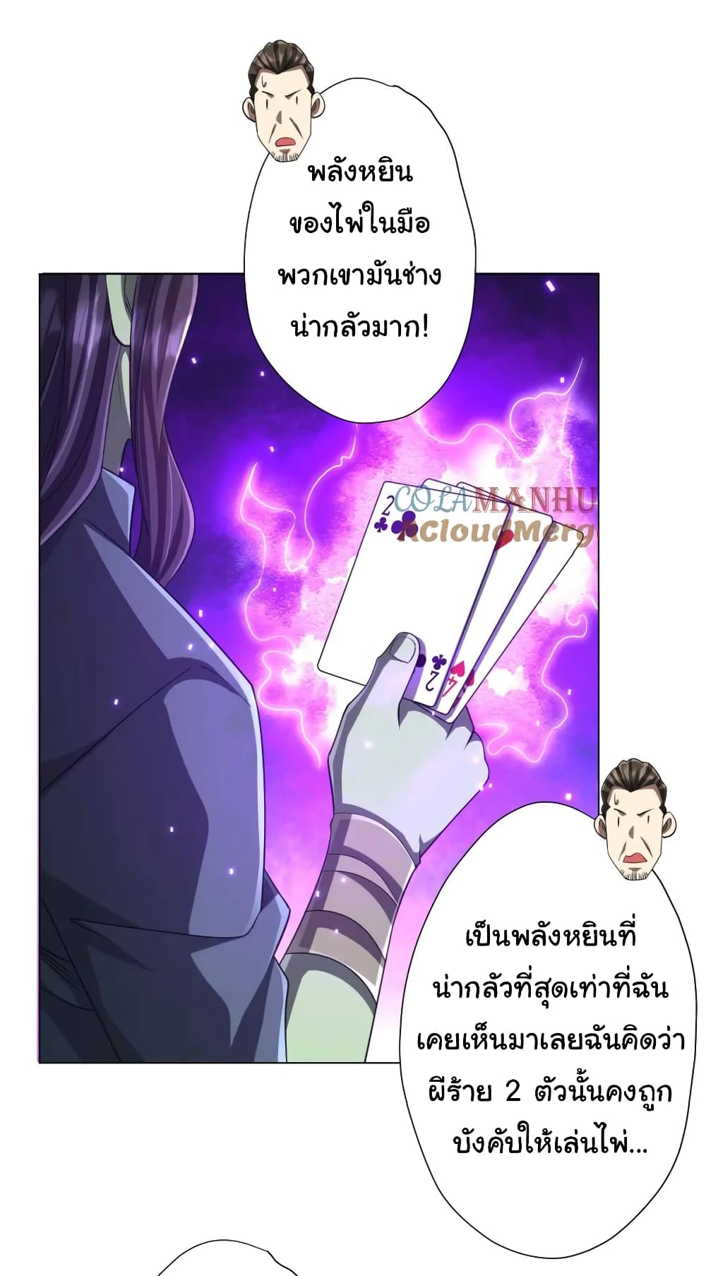 Start with Trillions of Coins ตอนที่ 54 หน้า 9