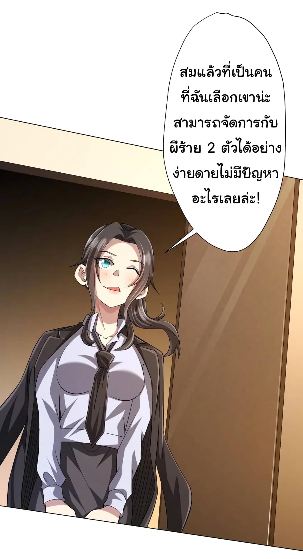 Start with Trillions of Coins ตอนที่ 55 หน้า 10