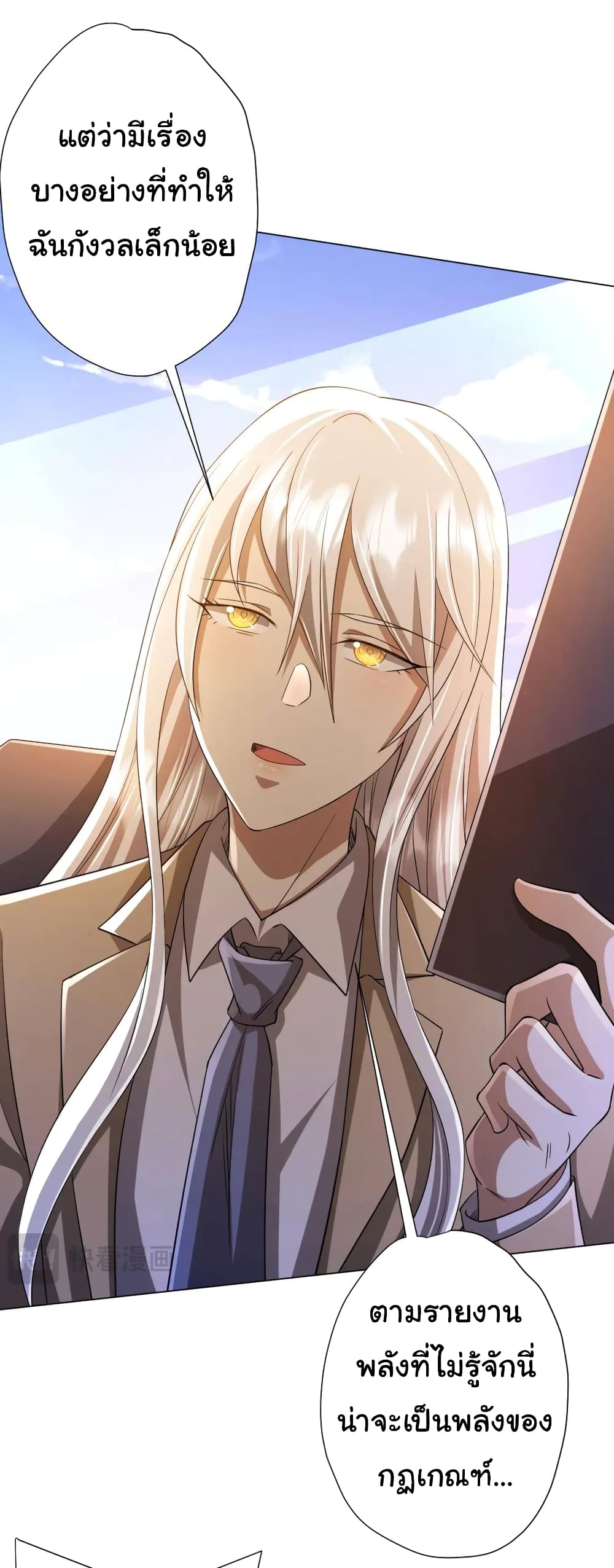 Start with Trillions of Coins ตอนที่ 55 หน้า 11