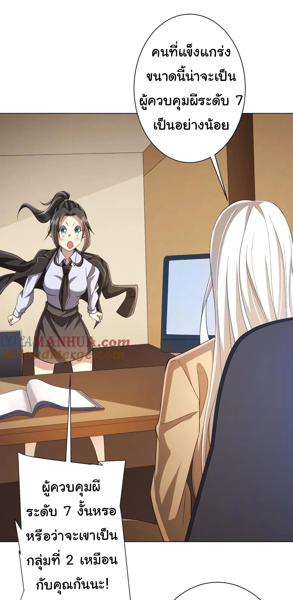 Start with Trillions of Coins ตอนที่ 55 หน้า 13