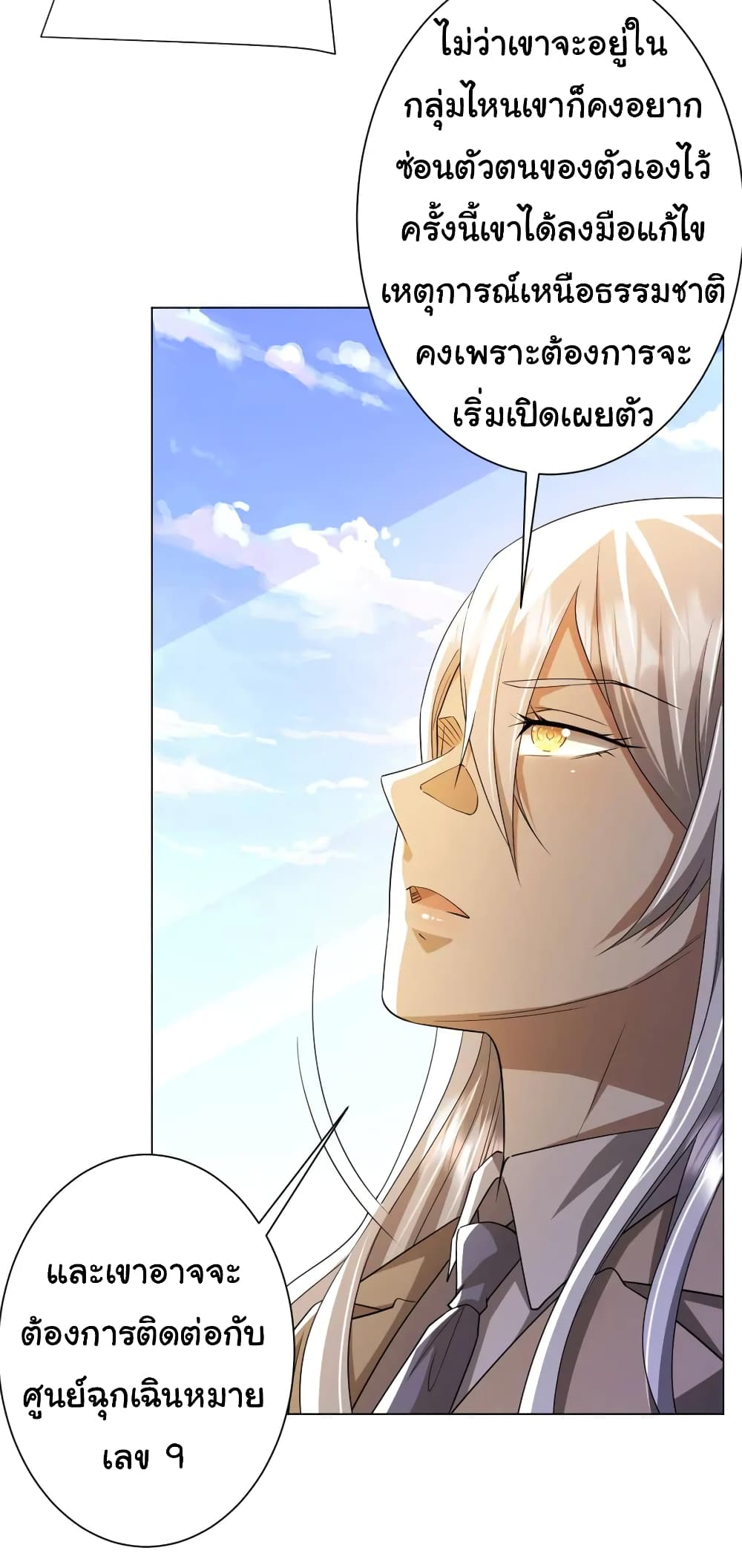 Start with Trillions of Coins ตอนที่ 55 หน้า 14