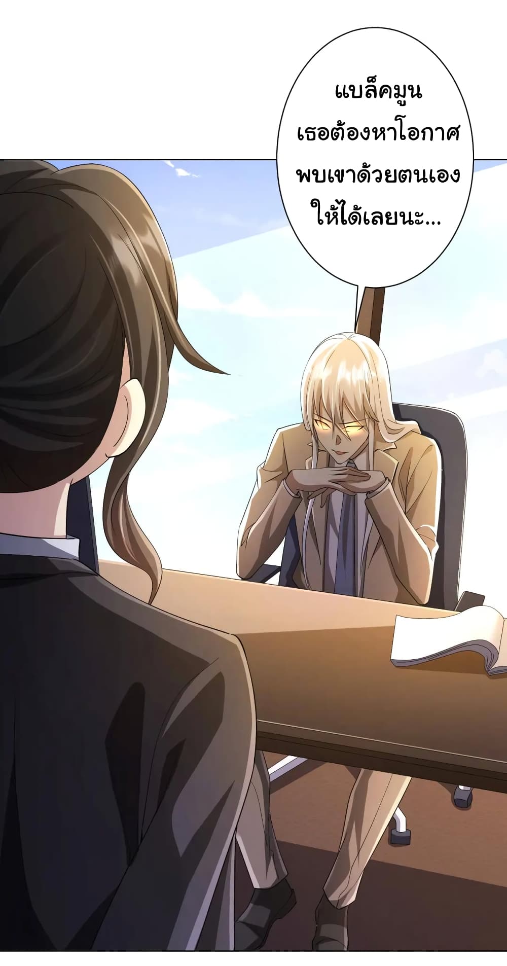 Start with Trillions of Coins ตอนที่ 55 หน้า 15