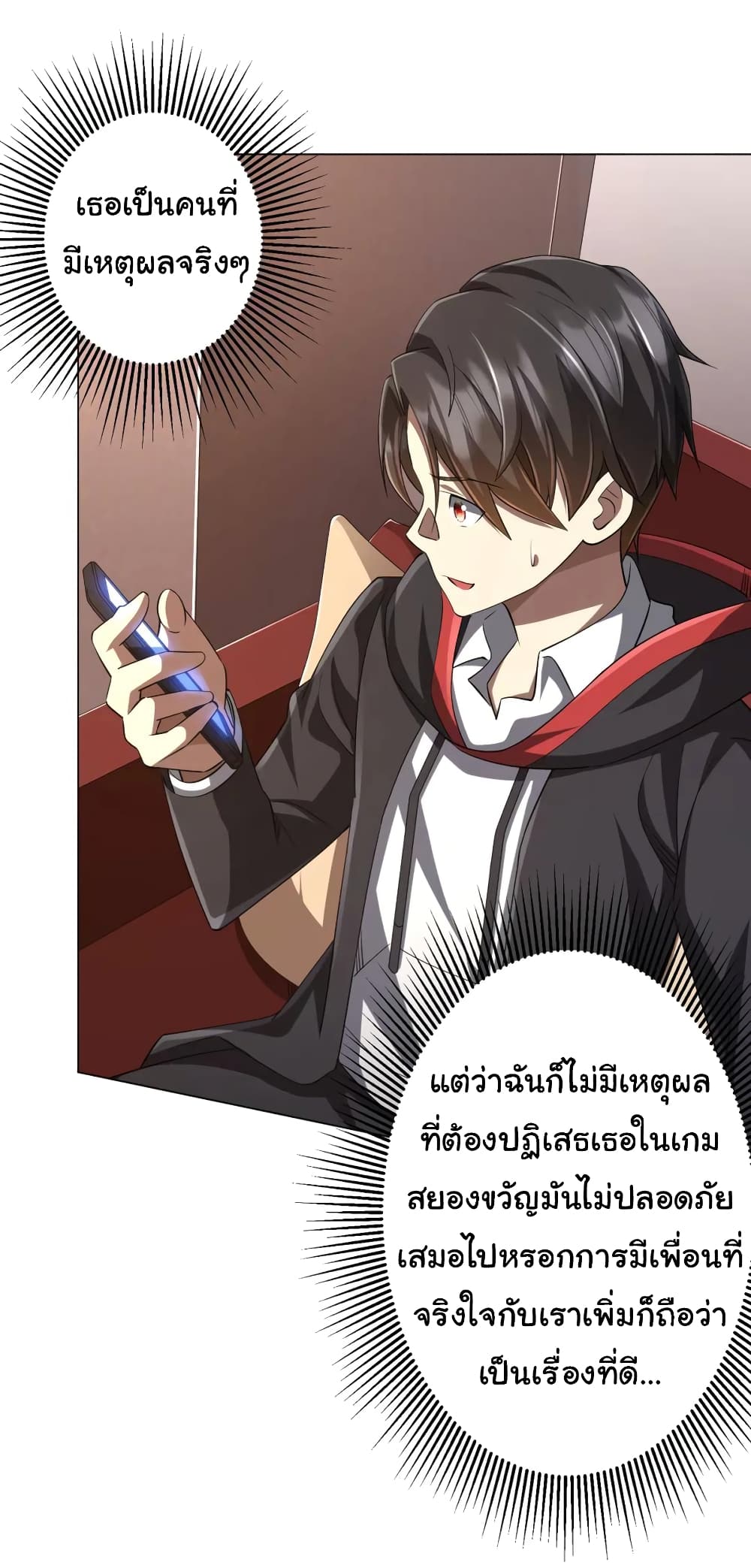 Start with Trillions of Coins ตอนที่ 55 หน้า 22