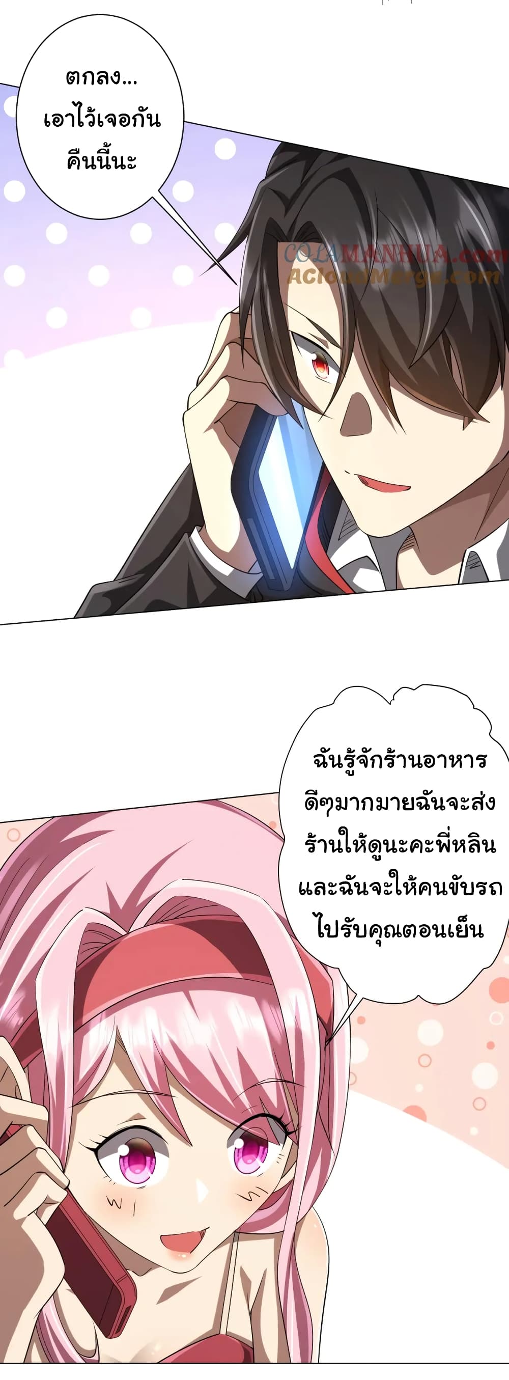 Start with Trillions of Coins ตอนที่ 55 หน้า 23