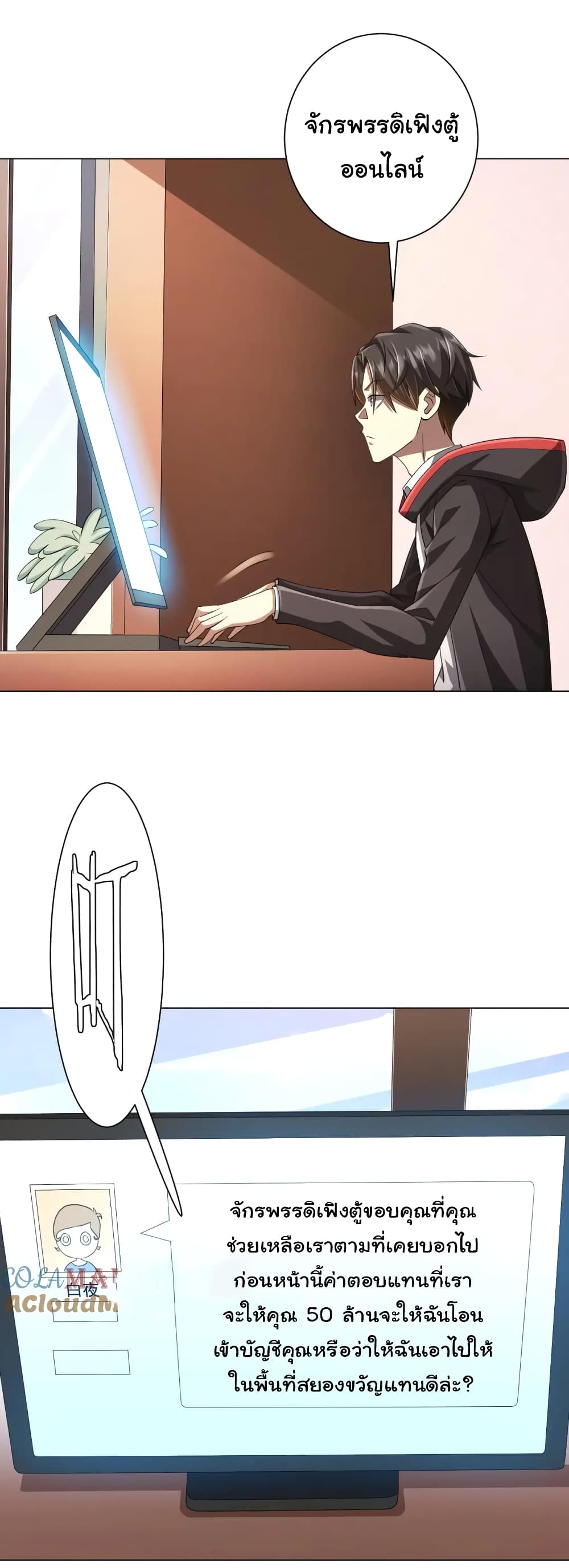 Start with Trillions of Coins ตอนที่ 55 หน้า 26