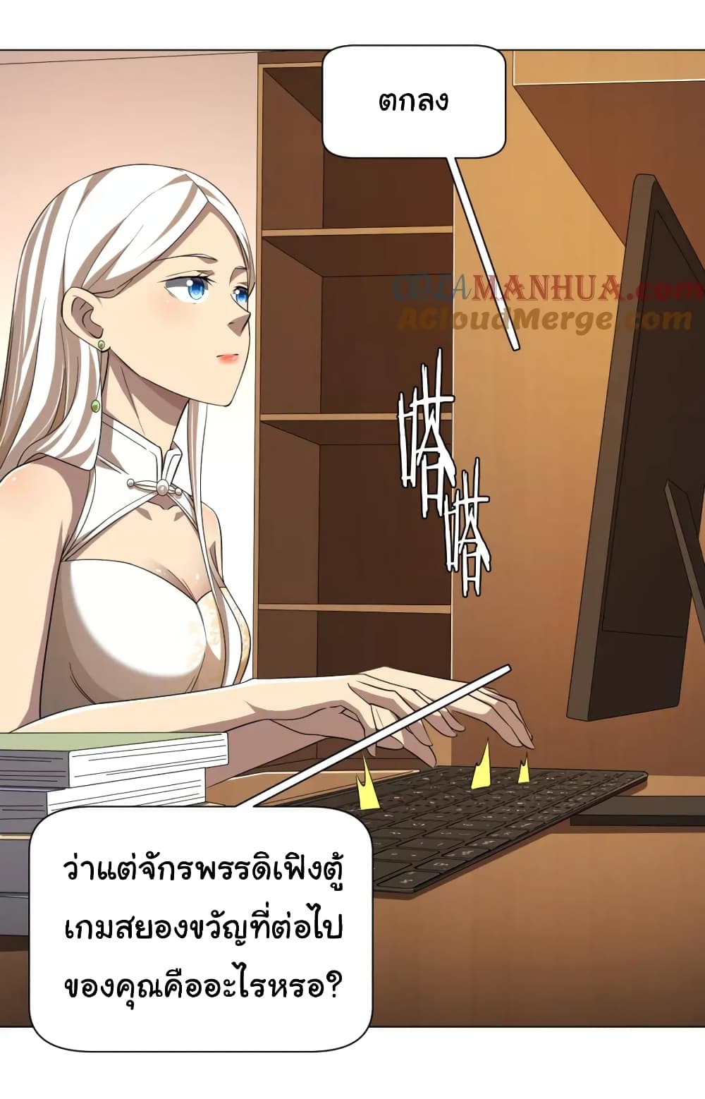 Start with Trillions of Coins ตอนที่ 55 หน้า 29