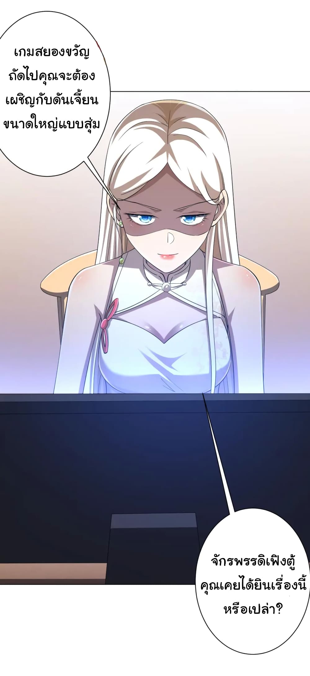 Start with Trillions of Coins ตอนที่ 55 หน้า 31