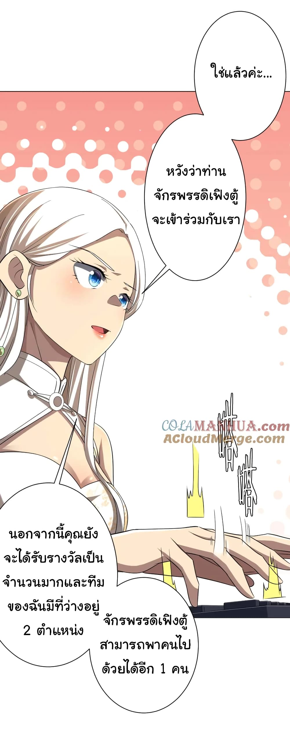 Start with Trillions of Coins ตอนที่ 55 หน้า 39