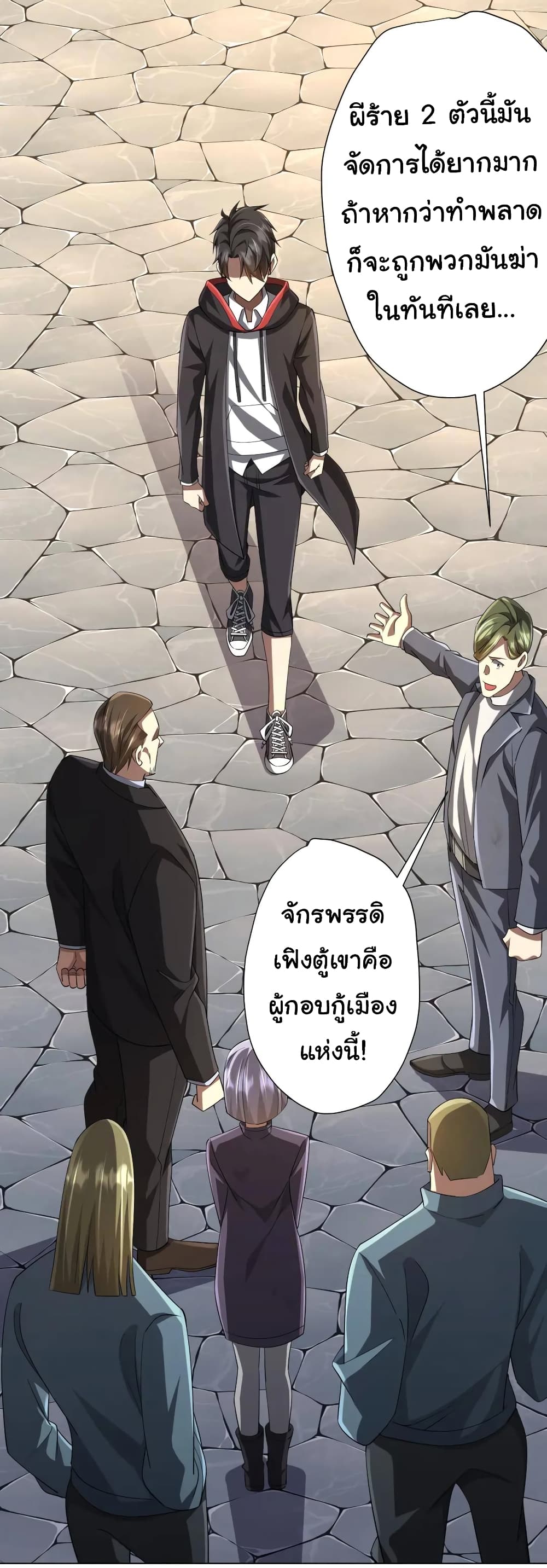 Start with Trillions of Coins ตอนที่ 55 หน้า 4