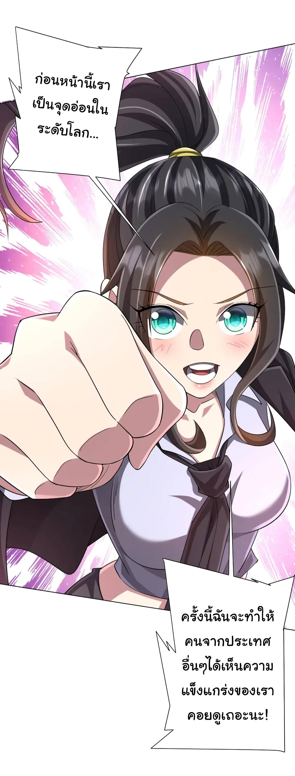 Start with Trillions of Coins ตอนที่ 55 หน้า 43