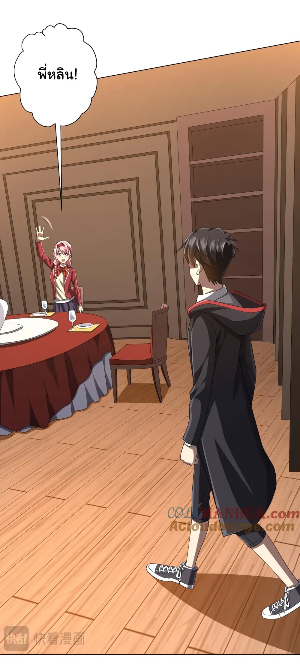 Start with Trillions of Coins ตอนที่ 56 หน้า 10