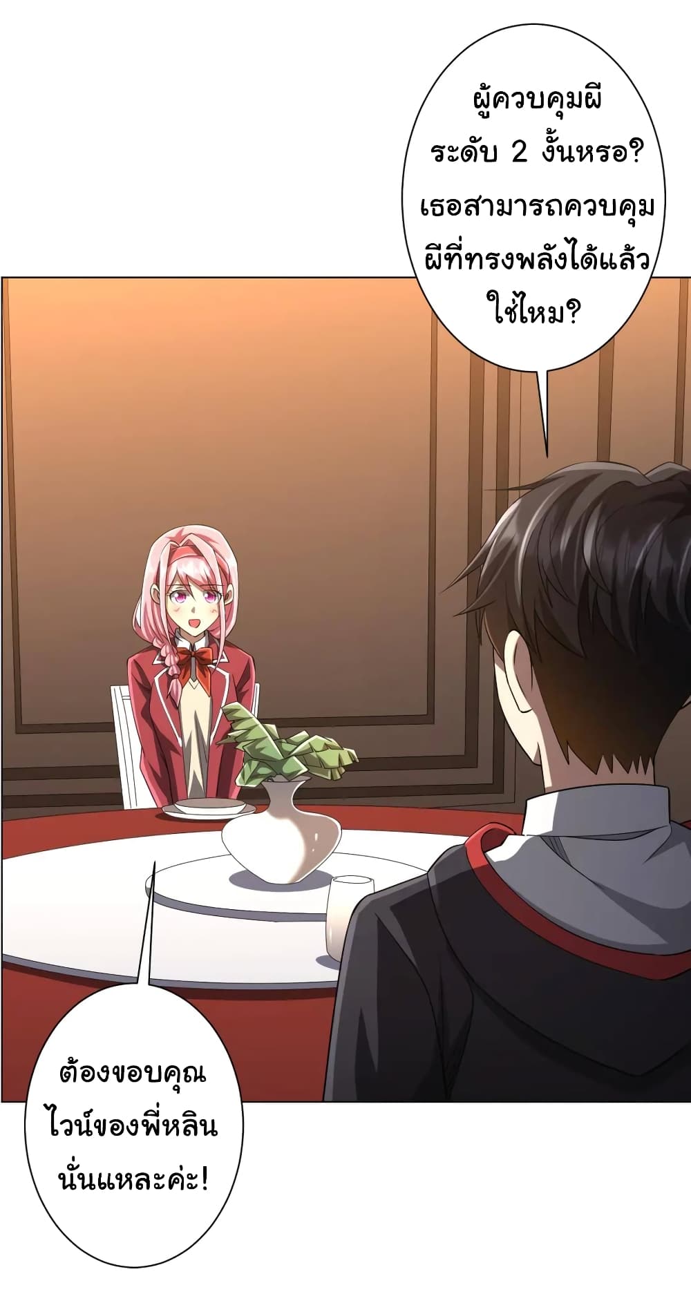 Start with Trillions of Coins ตอนที่ 56 หน้า 16