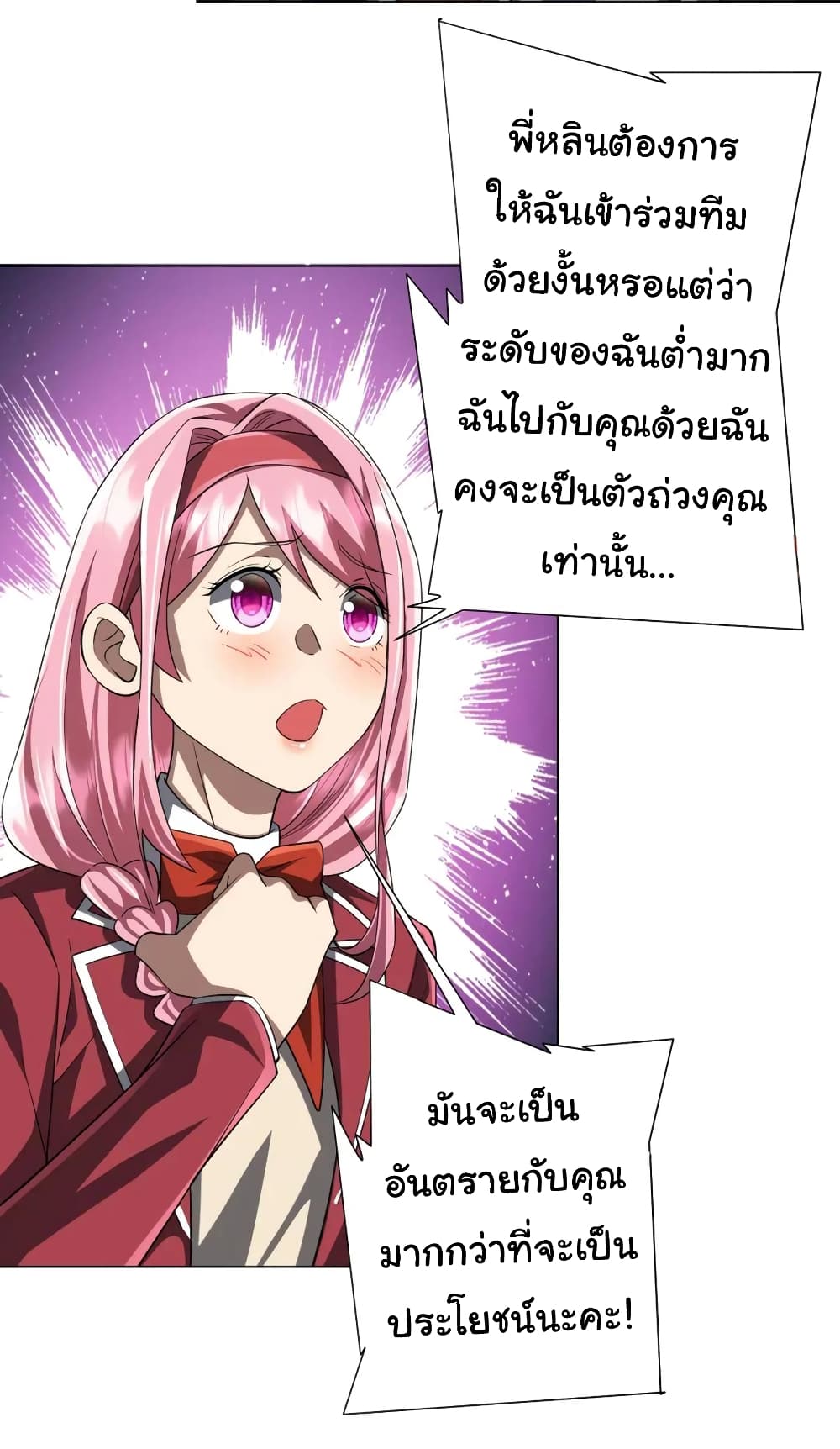 Start with Trillions of Coins ตอนที่ 56 หน้า 18