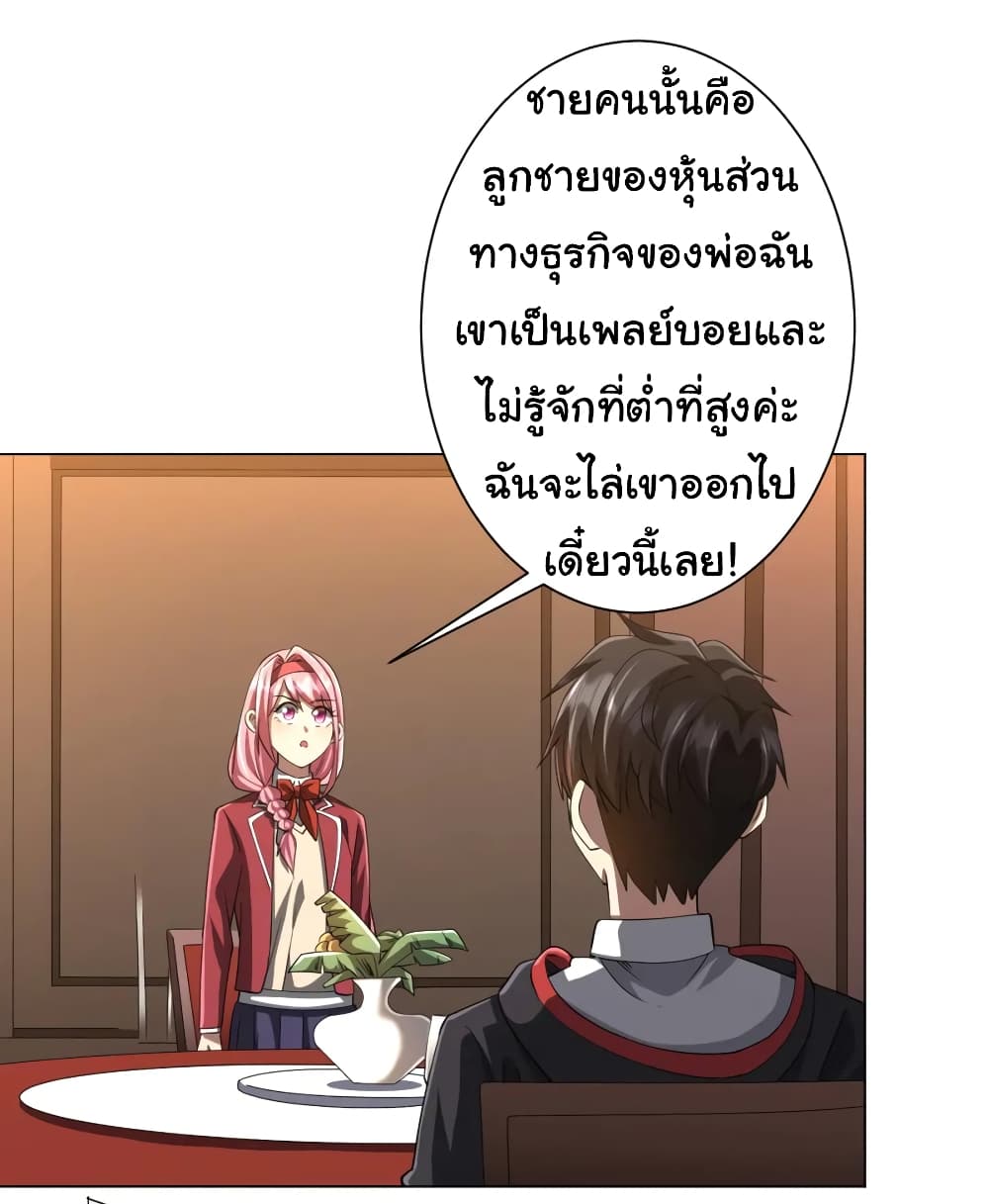 Start with Trillions of Coins ตอนที่ 56 หน้า 26