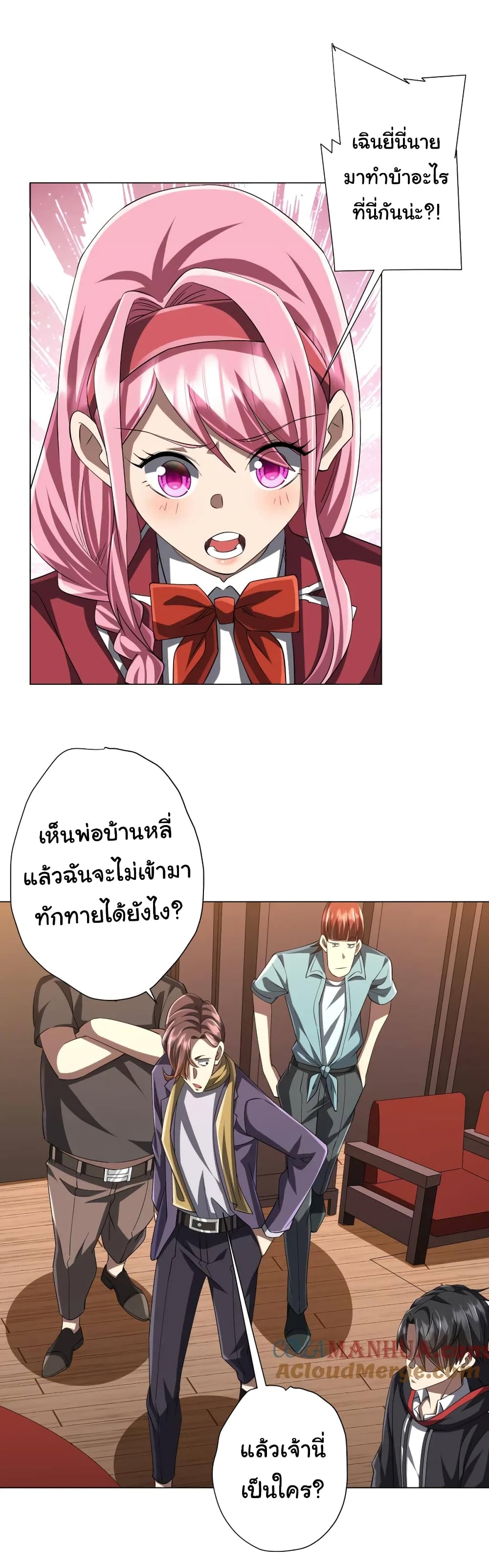 Start with Trillions of Coins ตอนที่ 56 หน้า 28