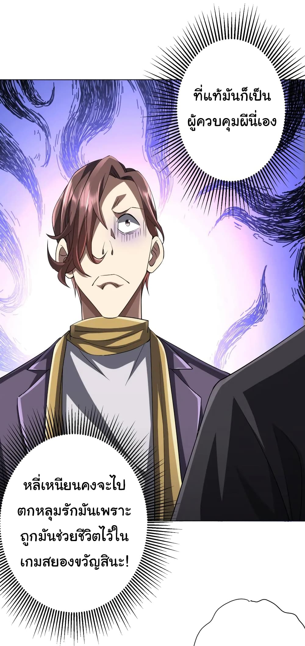 Start with Trillions of Coins ตอนที่ 56 หน้า 32