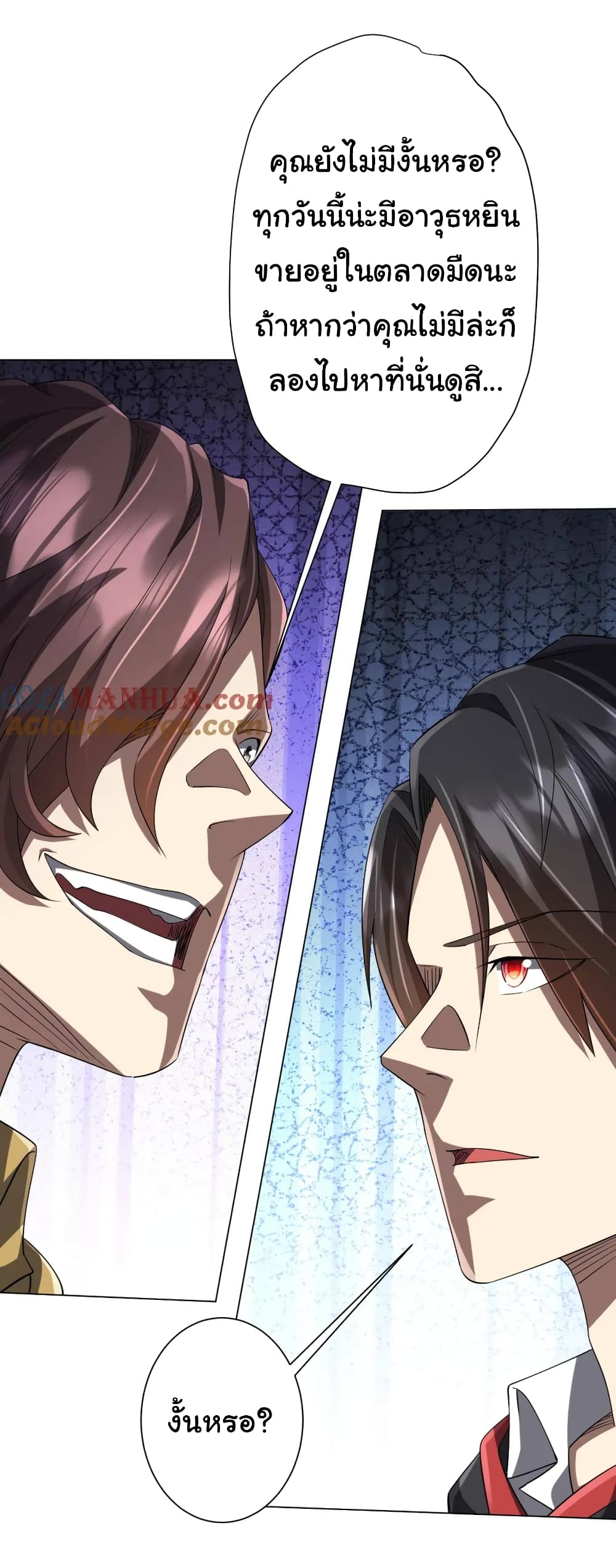 Start with Trillions of Coins ตอนที่ 56 หน้า 37