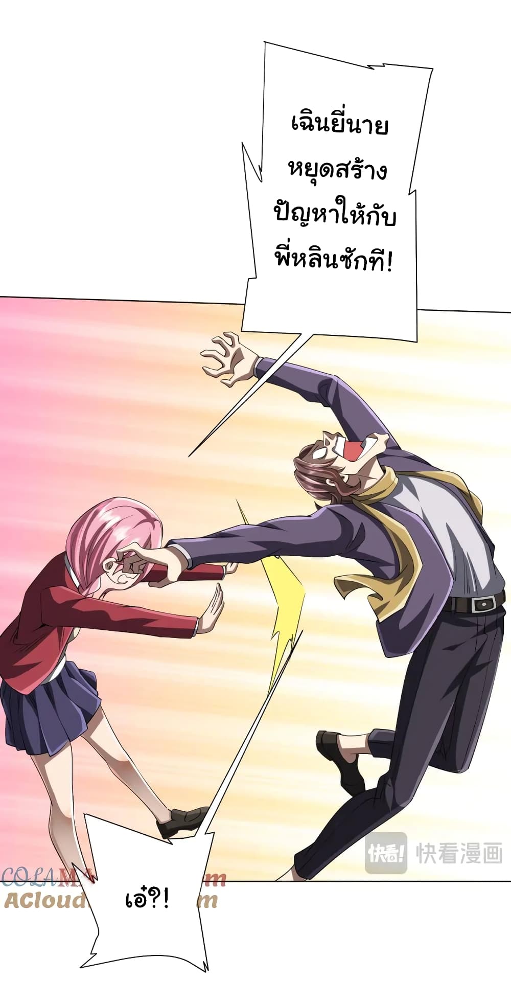 Start with Trillions of Coins ตอนที่ 56 หน้า 38