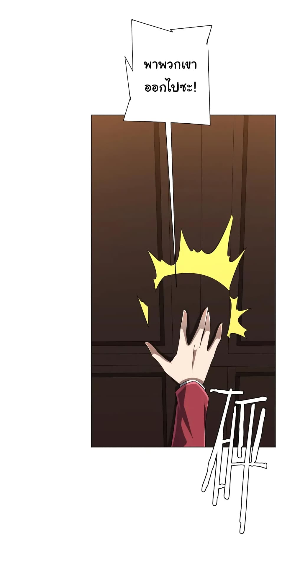 Start with Trillions of Coins ตอนที่ 56 หน้า 39