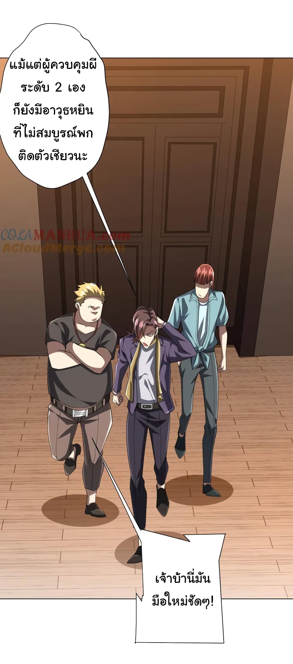 Start with Trillions of Coins ตอนที่ 56 หน้า 40