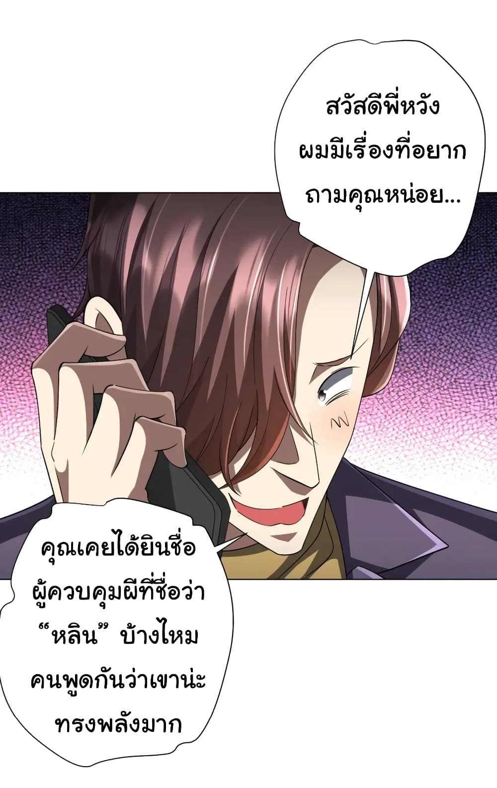 Start with Trillions of Coins ตอนที่ 56 หน้า 42