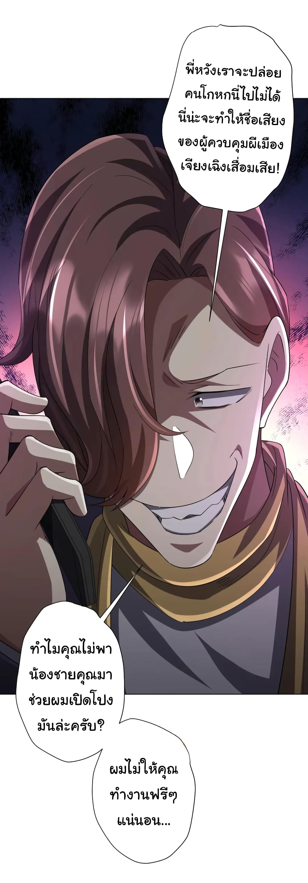 Start with Trillions of Coins ตอนที่ 56 หน้า 44