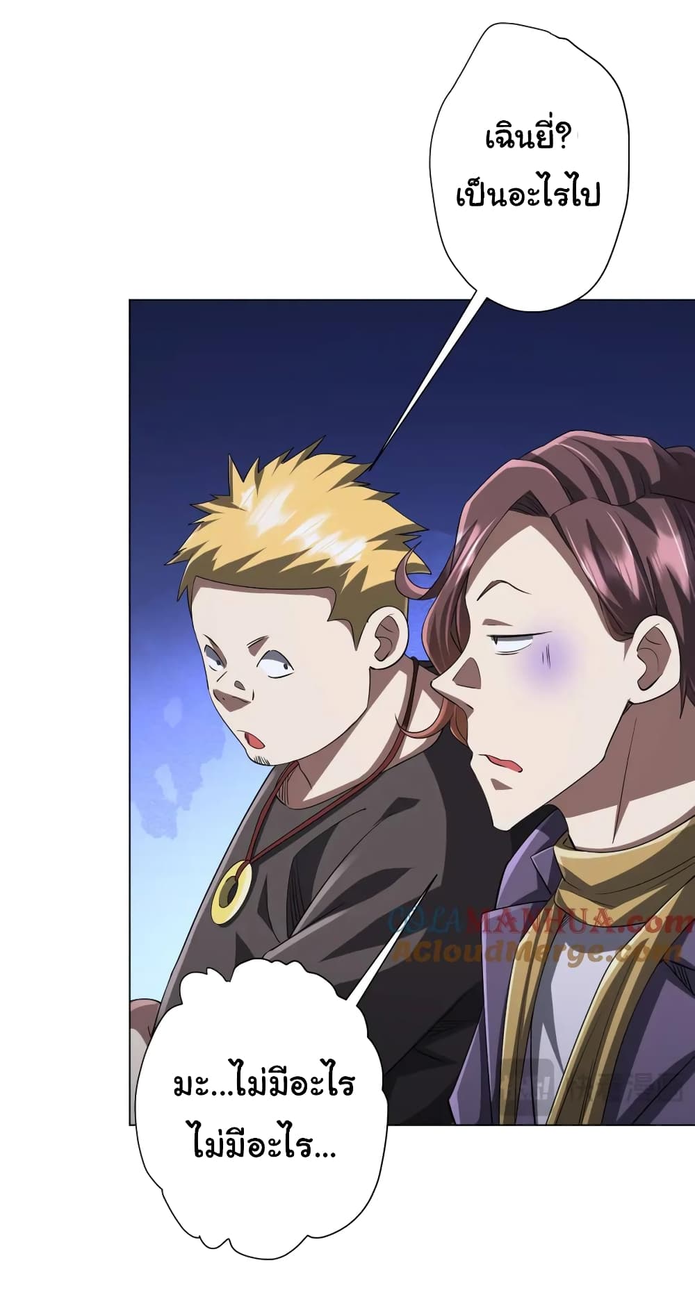 Start with Trillions of Coins ตอนที่ 56 หน้า 5