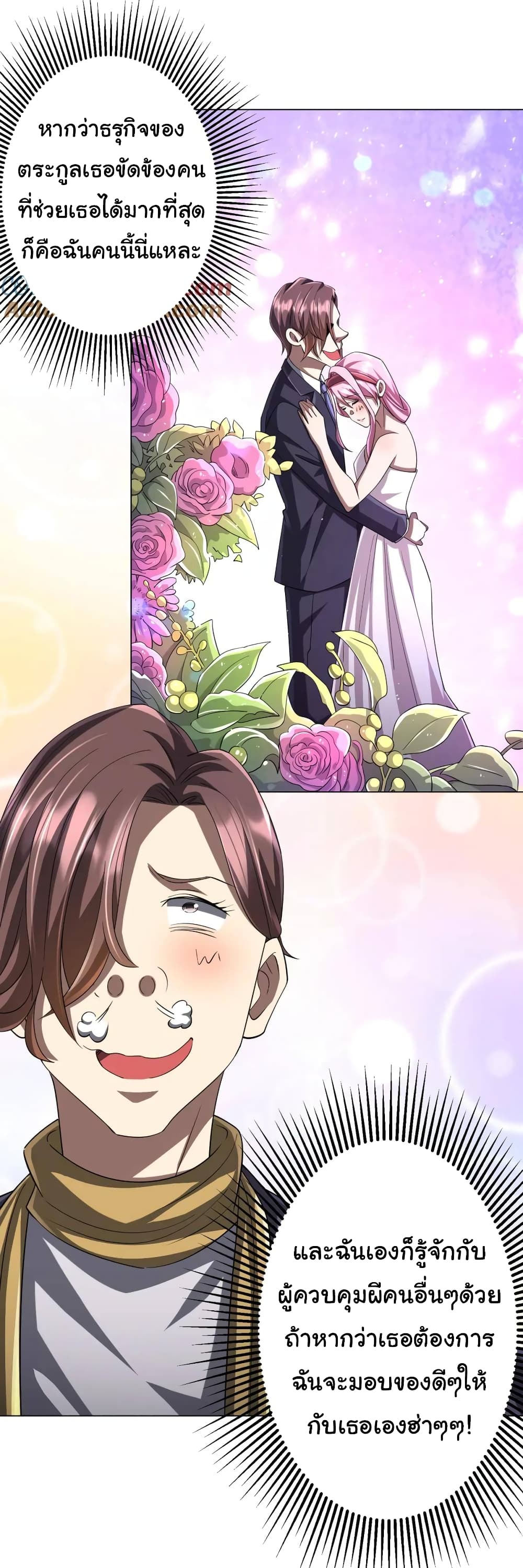 Start with Trillions of Coins ตอนที่ 56 หน้า 8