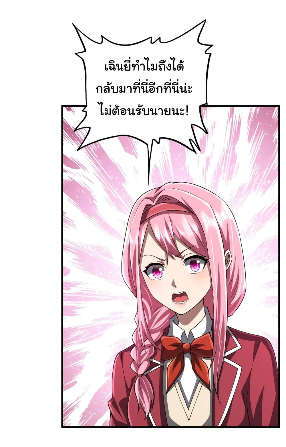 Start with Trillions of Coins ตอนที่ 57 หน้า 11