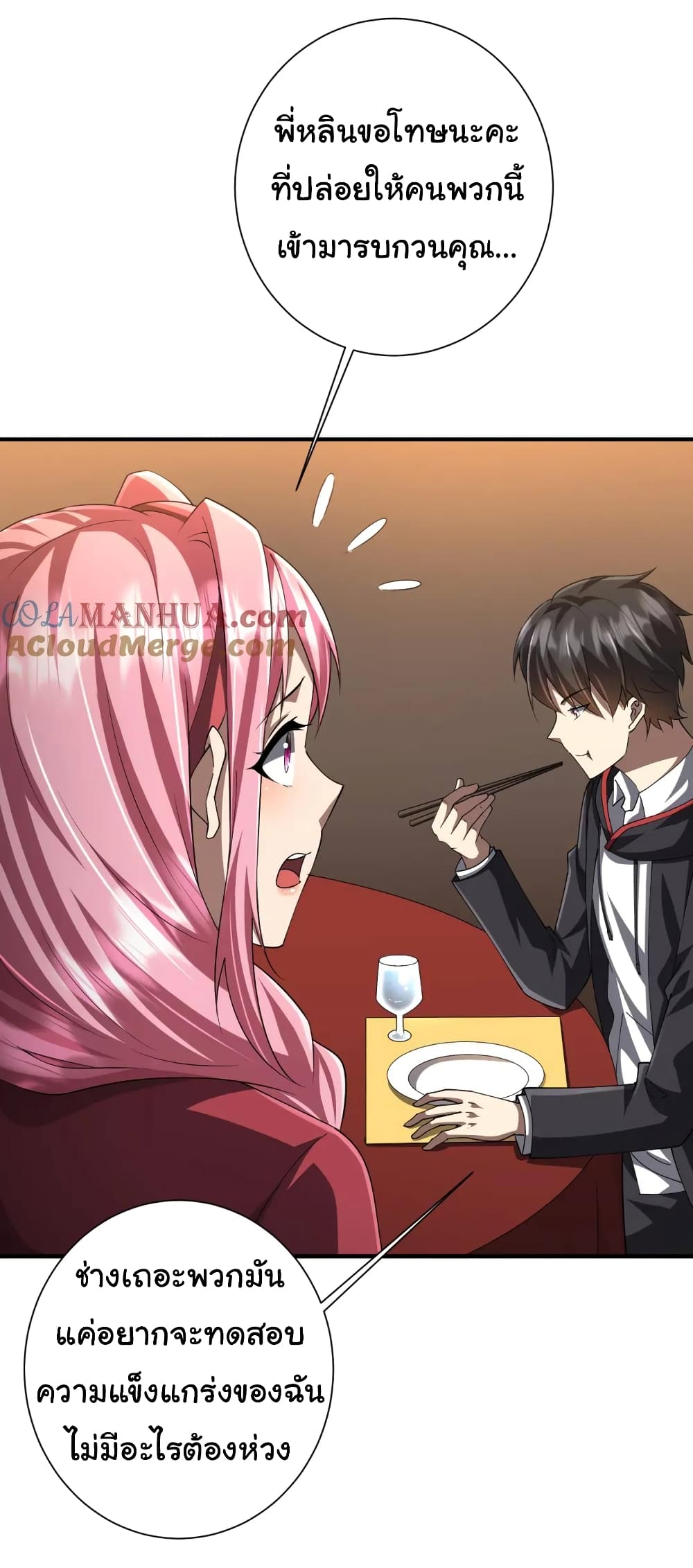 Start with Trillions of Coins ตอนที่ 57 หน้า 13