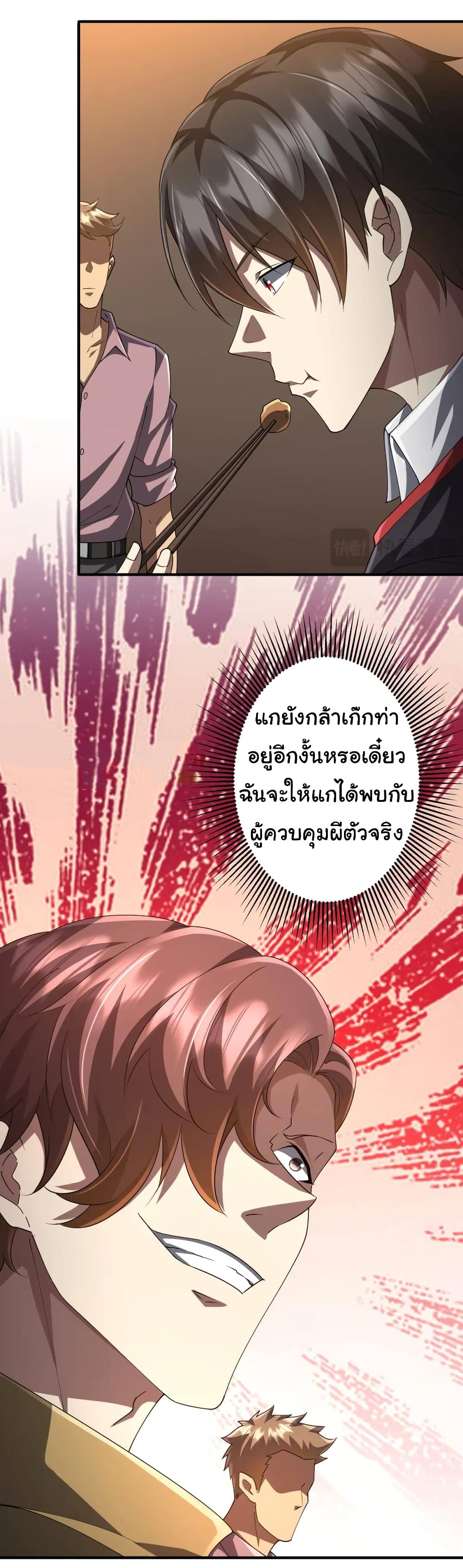 Start with Trillions of Coins ตอนที่ 57 หน้า 14